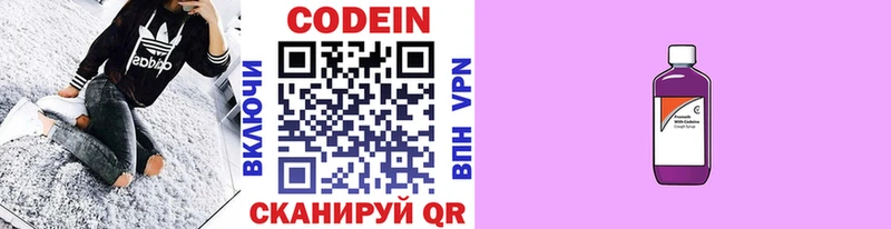 Кодеин напиток Lean (лин)  Скопин 